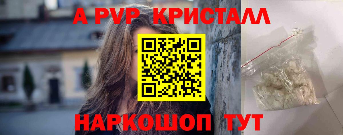 A-PVP кристаллы Солнечногорск