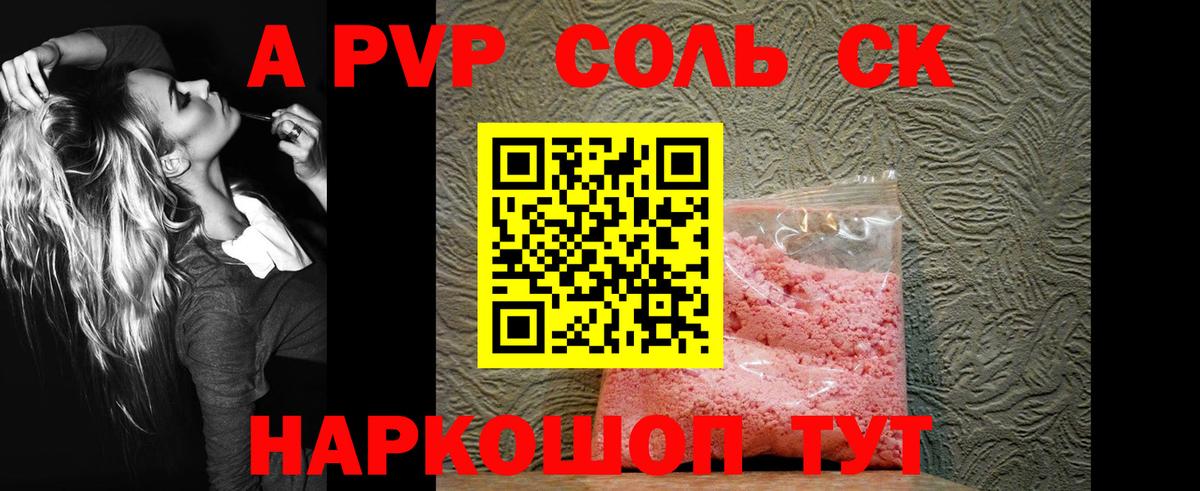 Alpha PVP кристаллы  Вход с VPN  Alpha PVP кристаллы  Альфа ПВП  Солнечногорск  A PVP VHQ 