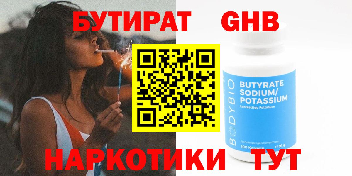 Бутират вода  Солнечногорск 