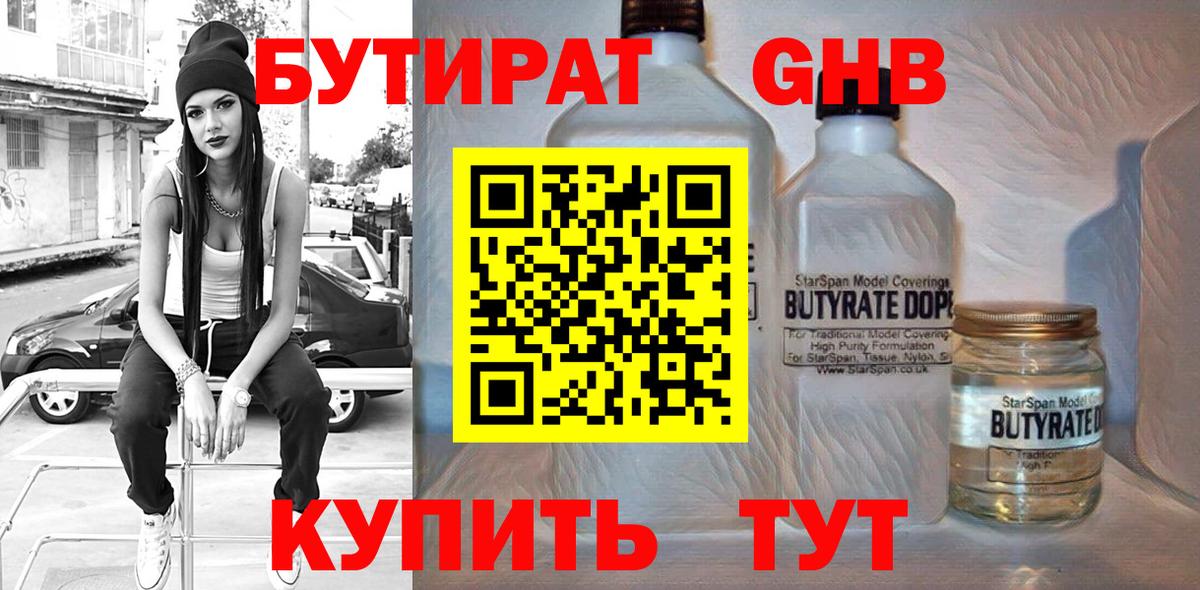 Солнечногорск  БУТИРАТ бутик  Вход с VPN 