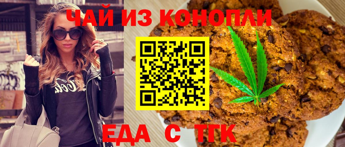 Солнечногорск  Печенье с ТГК марихуана  Вход с VPN 