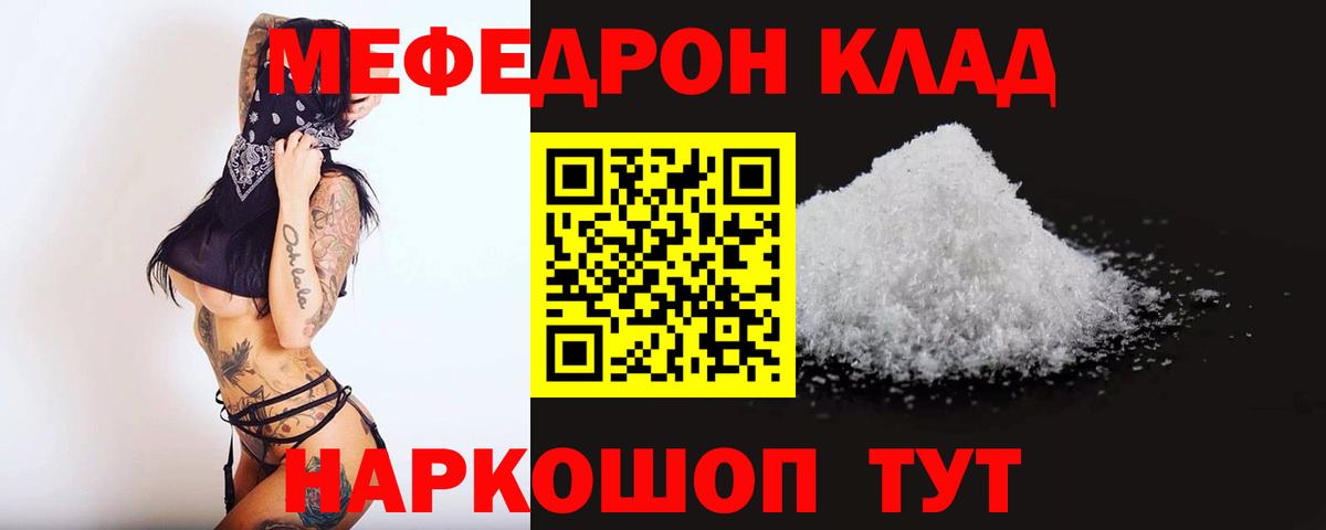 Мефедрон Солнечногорск