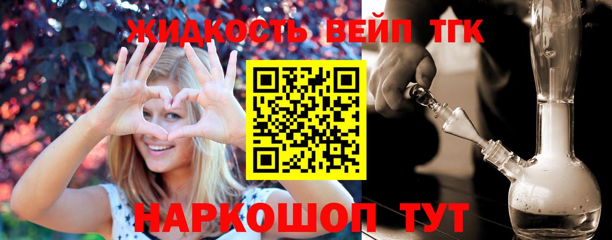 Солнечногорск  ТГК вейп  Вход с VPN  ТГК THC oil 